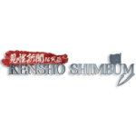 Kensho Shimbum