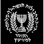 Israel (ישראל)| The Mossad (המוסד)