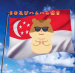 ハムハム族グループ
