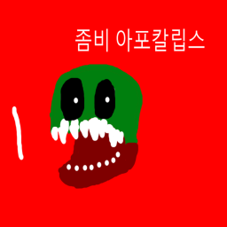 더 아포칼립스[좀비 마을]