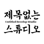 몰라몰라이름안정함
