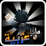 مابات عربية
