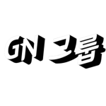 켈순 그룹