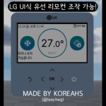 [ LG UI식 유선 에어컨 조작 가능! ] 에어컨