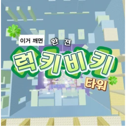 This is the complete Lucky Tower icon