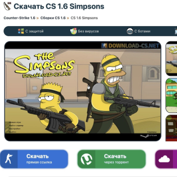Скачать CS 1.6 Simpsons
