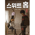 스위트홈 찬양단