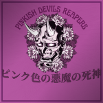 Pinkish Devils Reapers | ピンク色の悪魔の死神