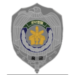 산철부대 : military police