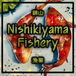 錦山漁業 | Nishikiyama Fishery Corps