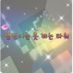 잼못타 이벤트