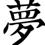 Selfmade 汚