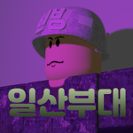 [ROKA] 전진부대