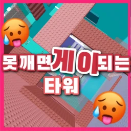 A ge tower if not destroyed icon