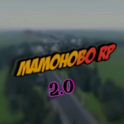 [2.0] Мамоново RP ☑ 💥
