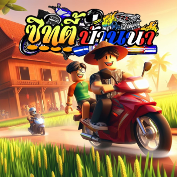 [✏️เปิดเทอม]🌺City BanNa🌼