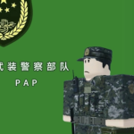 PAP｜武警｜Armed Police Force Huaihua Corps