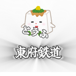 東府鉄道-Tohu Railway-