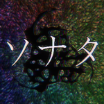【 SONATA 】