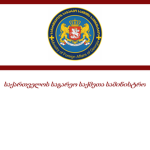 [GEO] Ministry of Foreign Affairs