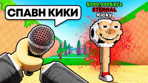 💵 Kick a OP MODDED ⚽