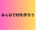 コマンドHouse