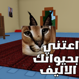 اعتني بحيوانك الاليف! | العرب