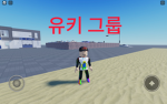 유키 팬 전용그룹 유키그룹