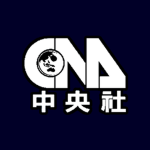 [TW] ‌‌Central News Agency