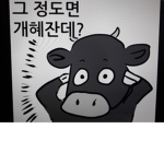 음머~!
