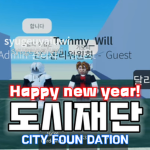 도시재단