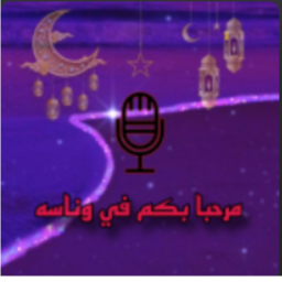 مايك العرب |  وناسه تحديث جديد