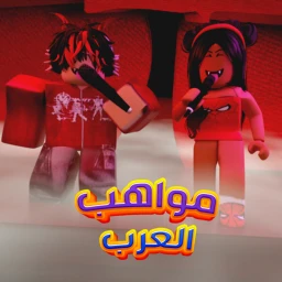 مواهب العرب | اولاد و بنات  icon