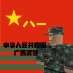 [BOG]第85边防旅