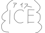 アイスクリームズ
