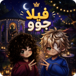 فيلا جوو | تحديث