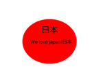 日本 lovers