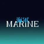 [海軍] Marines