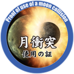 Proof of Moon Collision