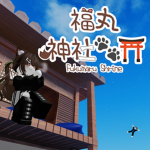 しんのお部屋