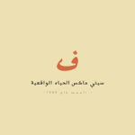 قروب معسكر ونترلاند العسكرية