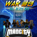 매드시티 WAR 그룹