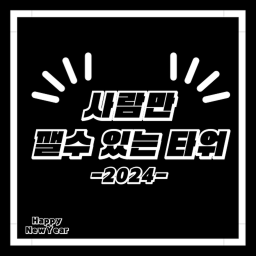 세상에서 제일 어려운 타워