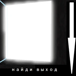 Найди Выход icon
