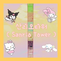 산리오 타워 icon