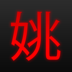 Yao [姚]