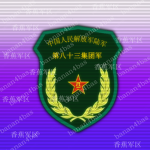83AG | 第八十三集团军
