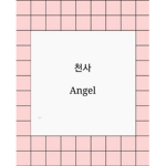 Salanghae