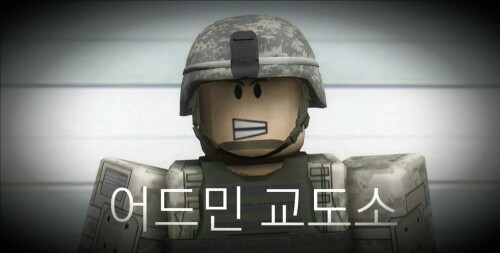 어드민 교도소