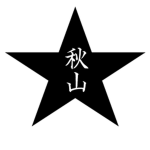 ~The Akiyama Family~